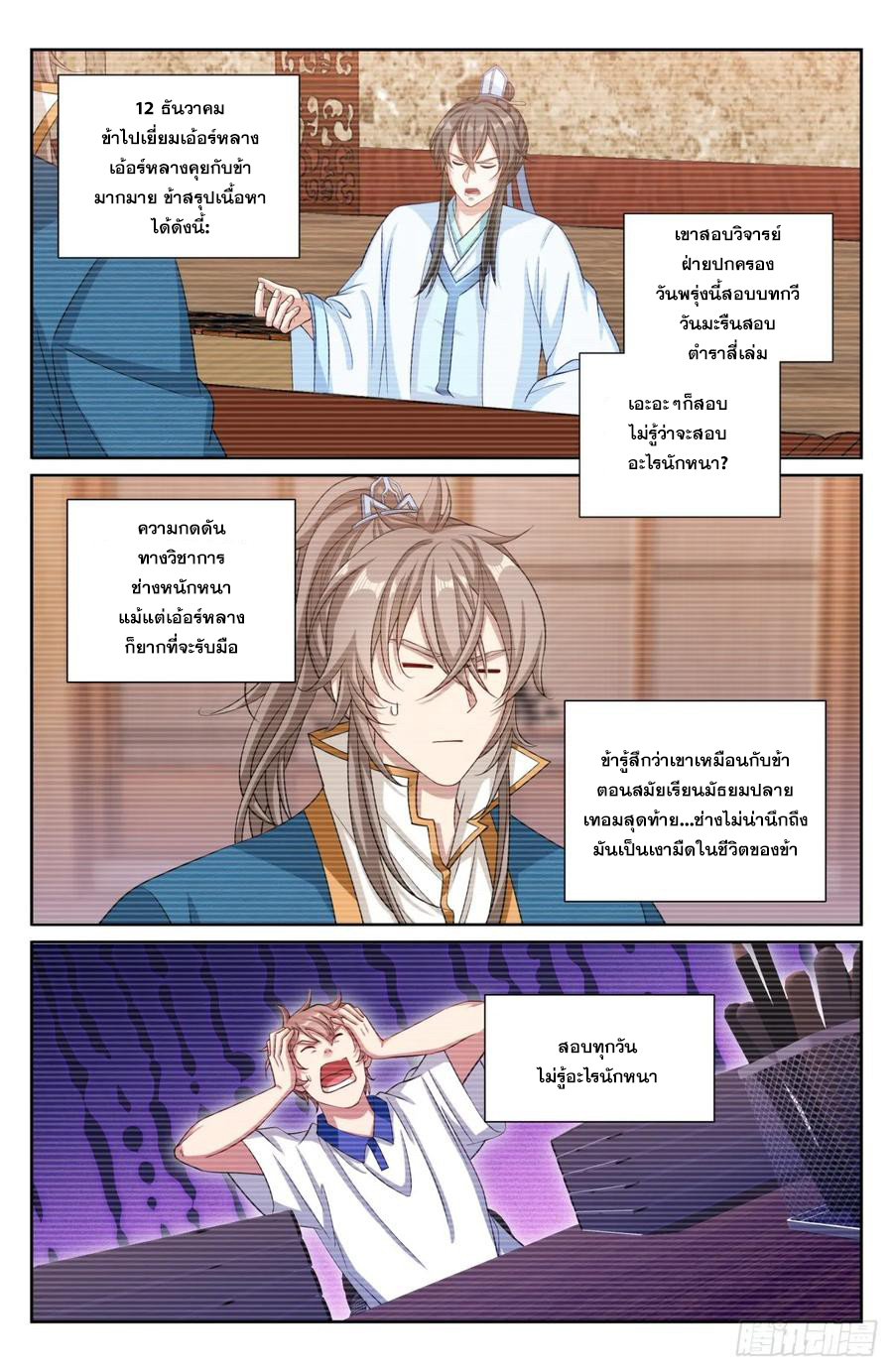 ผู้พิทักษ์รัตติกาล ตอนที่ 201 หน้า 7