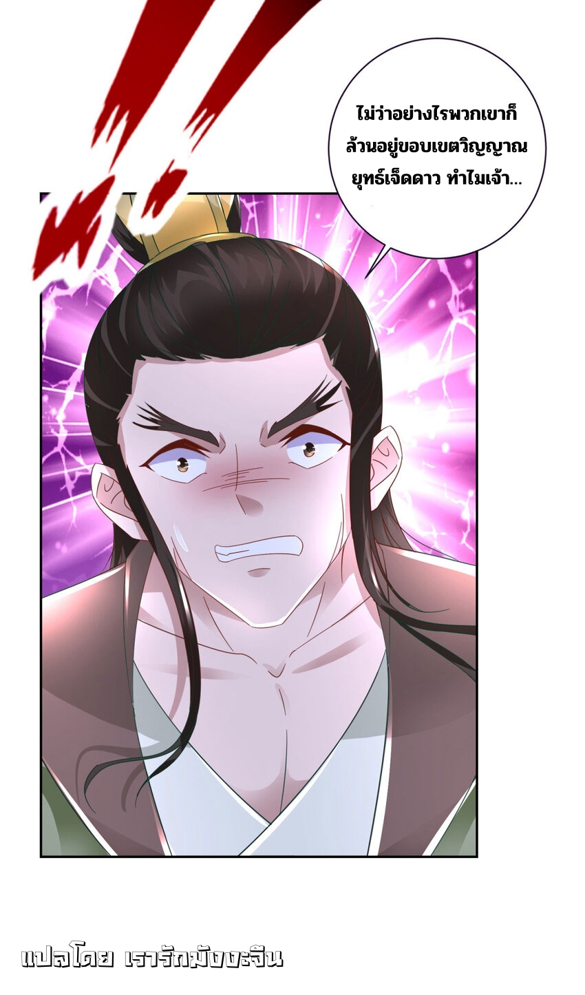 จักรพรรดิวิญญาณศักดิ์สิทธิ์ (ทันจีน) ตอนที่ 371 หน้า 6