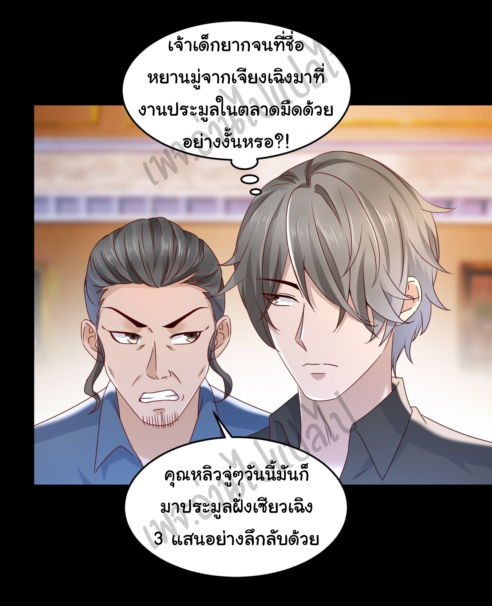 Best system Investors in the city ตอนที่ 33 หน้า 17