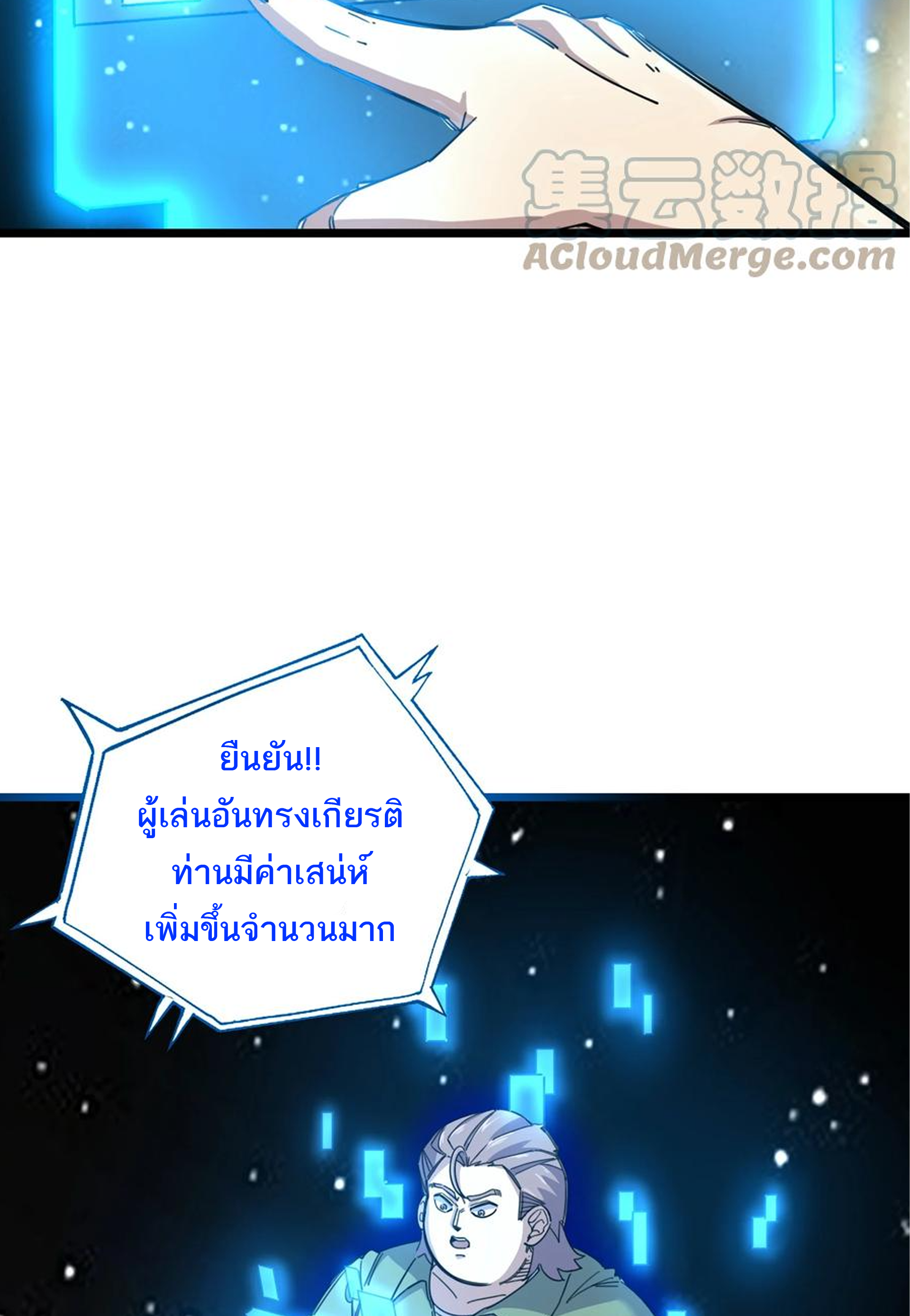 (ชนจีน) แกล้งเป็น NPC "หลอก" คนที่ "มาจากต่างโลก" ให้พัตนานิกายให้ No.1 !!? ตอนที่ 2 หน้า 19