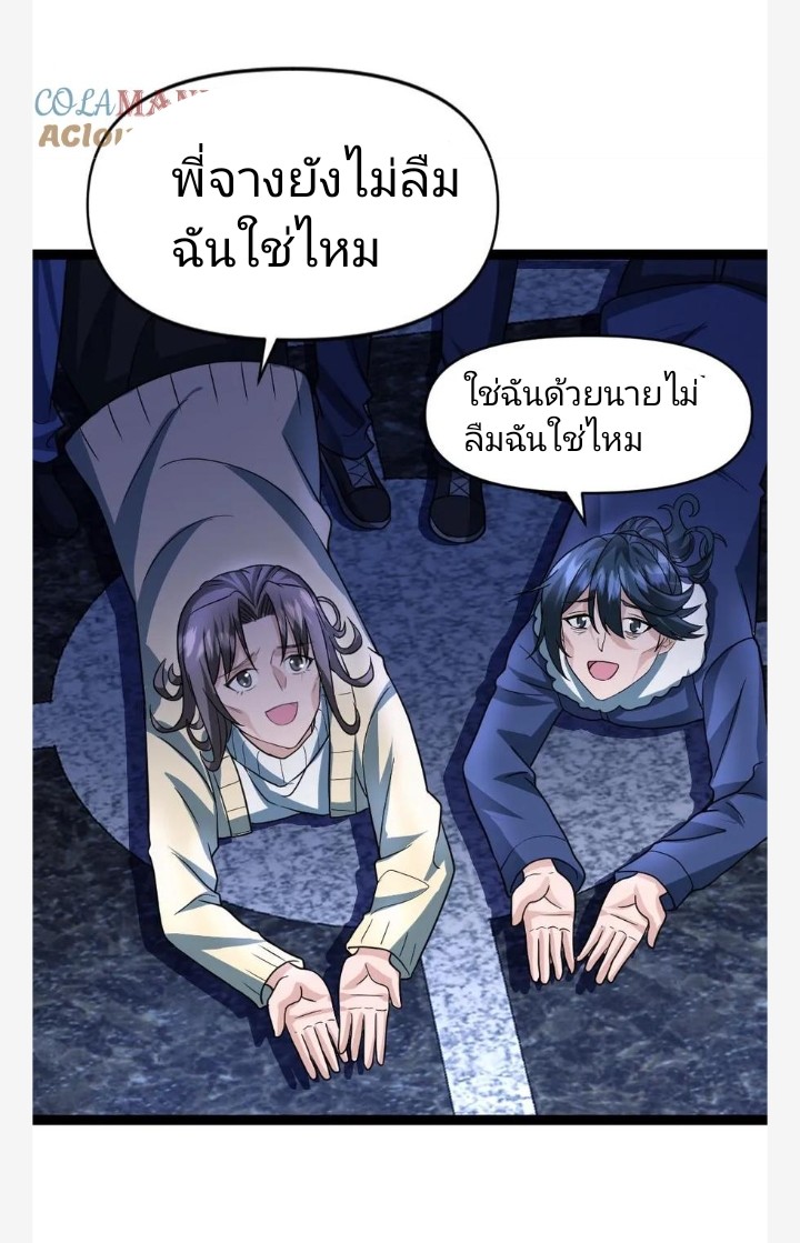 ฉันมีเซฟเฮาว์ในวันโลกาวินาศ ตอนที่ 51 หน้า 24