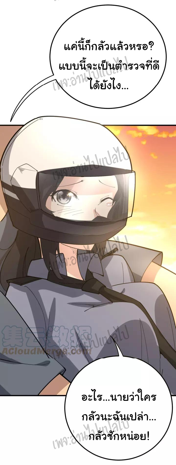 Bad Hand Witch Doctor สุดยอดพ่อมดหมอผี ตอนที่ 67 หน้า 8