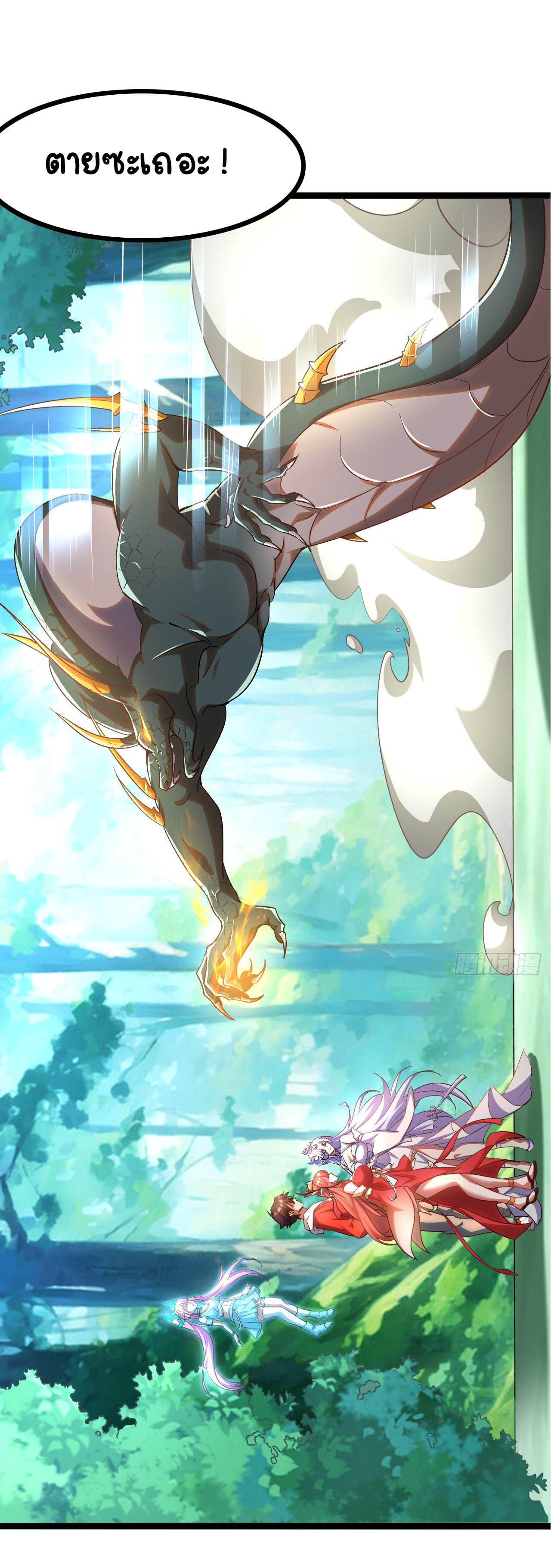 เริ่มต้นจากเกาะร้างเพื่อสังหารปีศาจและเทพเจ้า ตอนที่ 3 หน้า 7