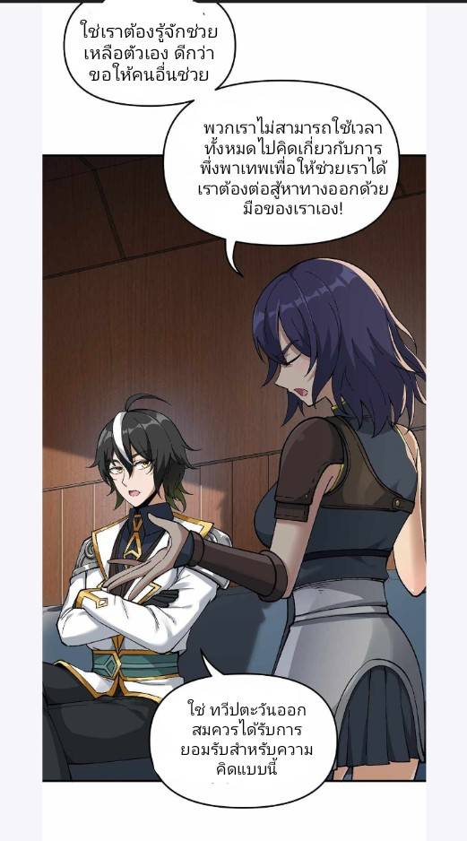 ข้าคือเต๋าสวรรค์ ตอนที่ 4 หน้า 25