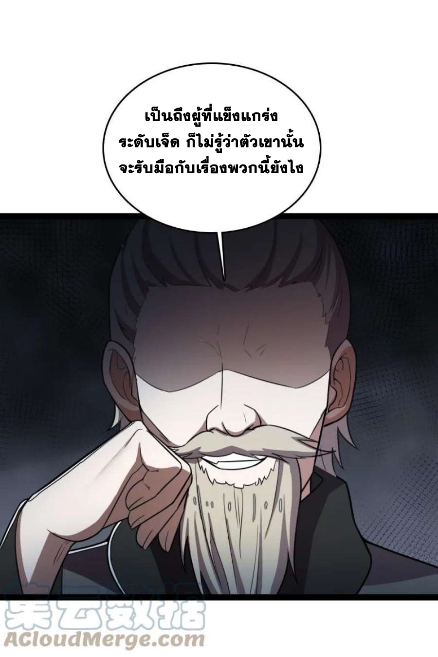 ชีวิตอันสันโดษของจักพรรดิ์หลินเกอ ตอนที่ 238 หน้า 10