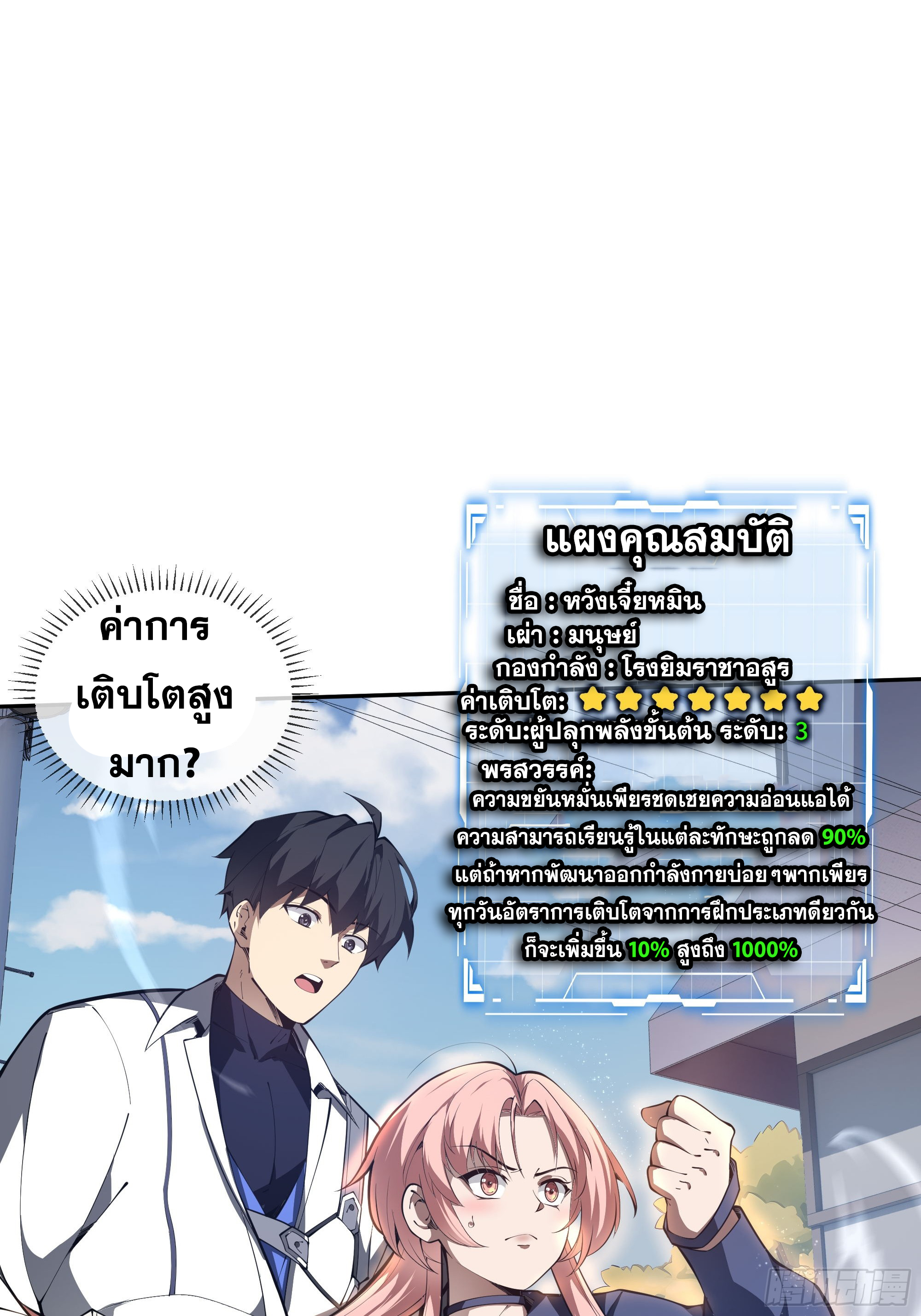 ข้าทำสัญญากับตัวเอง - I Contract Myself ตอนที่ 10 หน้า 54