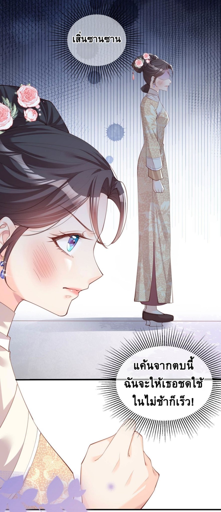 ดาราสาวเจ้าเสน่ห์กับนายเย็นชา ตอนที่ 8 หน้า 23