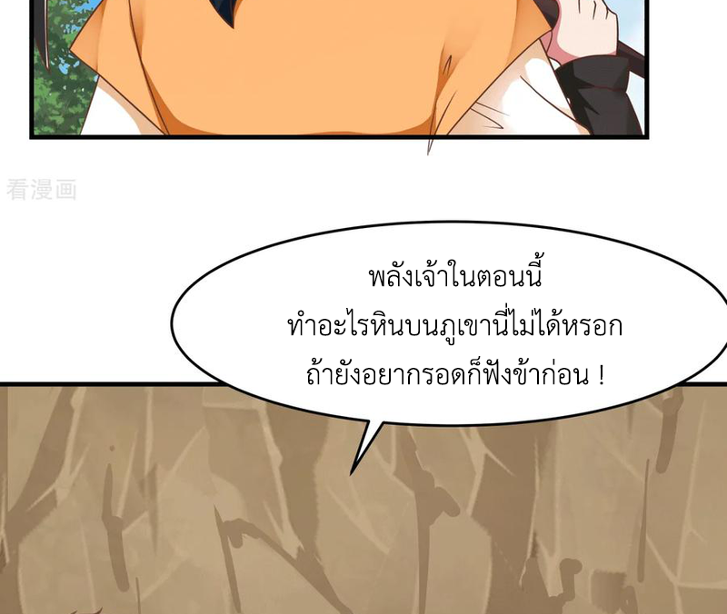 Chaos Alchemist (วิบัติการณ์เทพเซียนโอสถ) ตอนที่ 70 หน้า 29