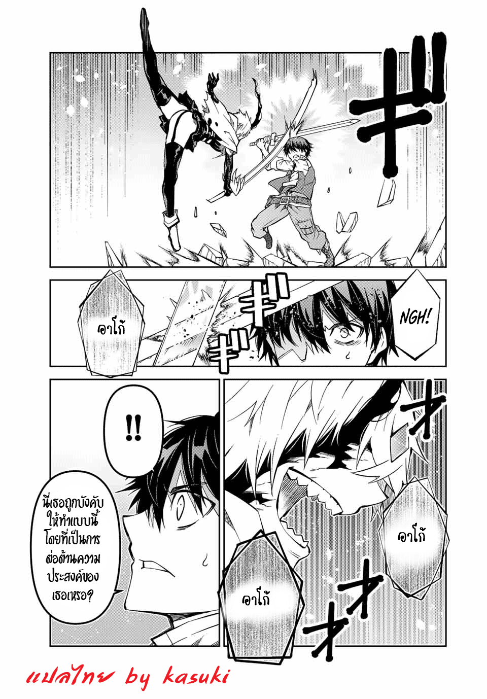 FUGUUSHOKU “KAJISHI” DAKEDO SAIKYOU DESU อาชีพสุดอ่อน(ช่างตีเหล็ก)แต่โคตรโกง ตอนที่ 153 หน้า 6