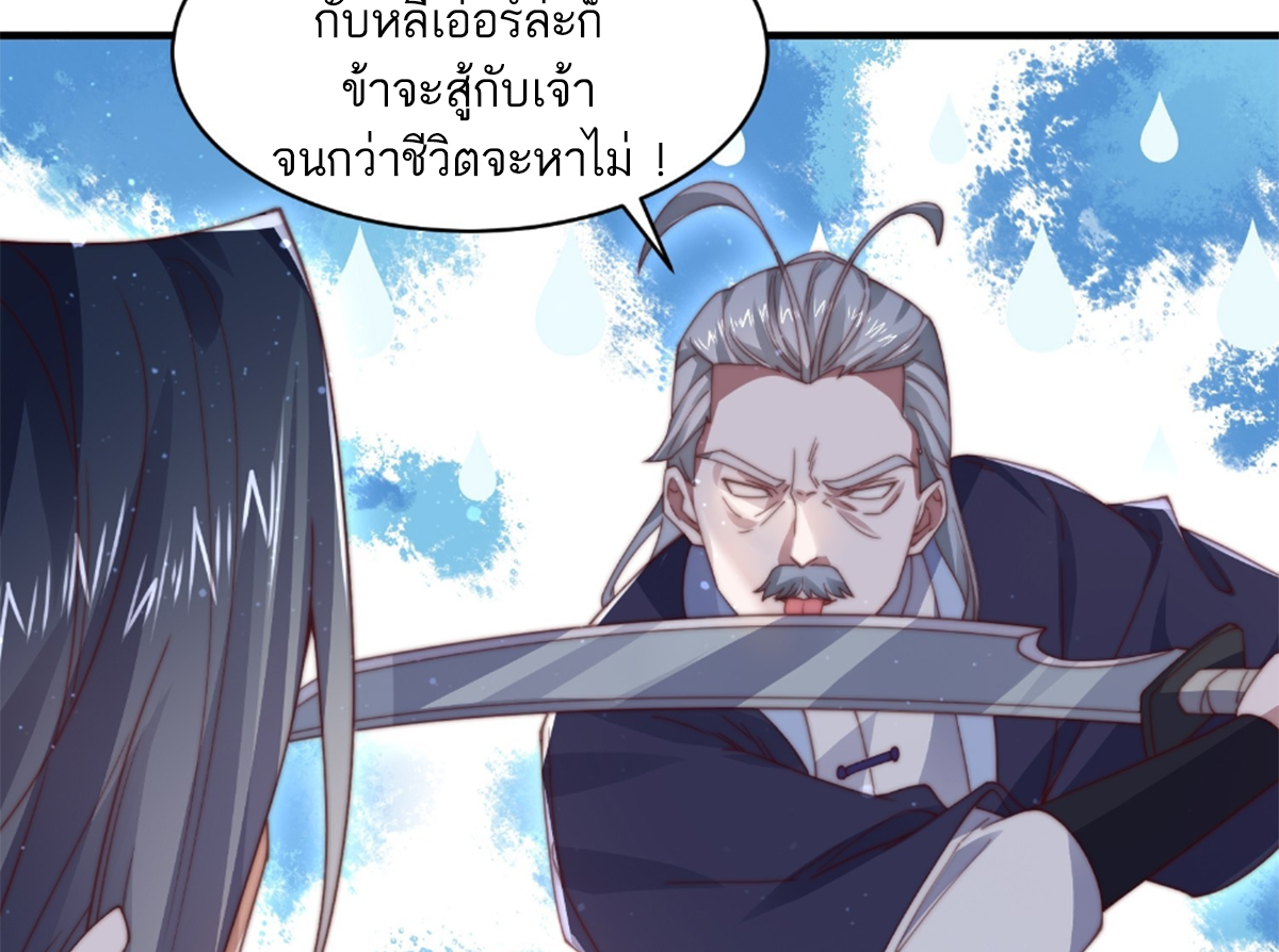 ซวยแล้วข้าโดนตามล่าจากศิษย์ในสำนัก ตอนที่ 25 หน้า 59