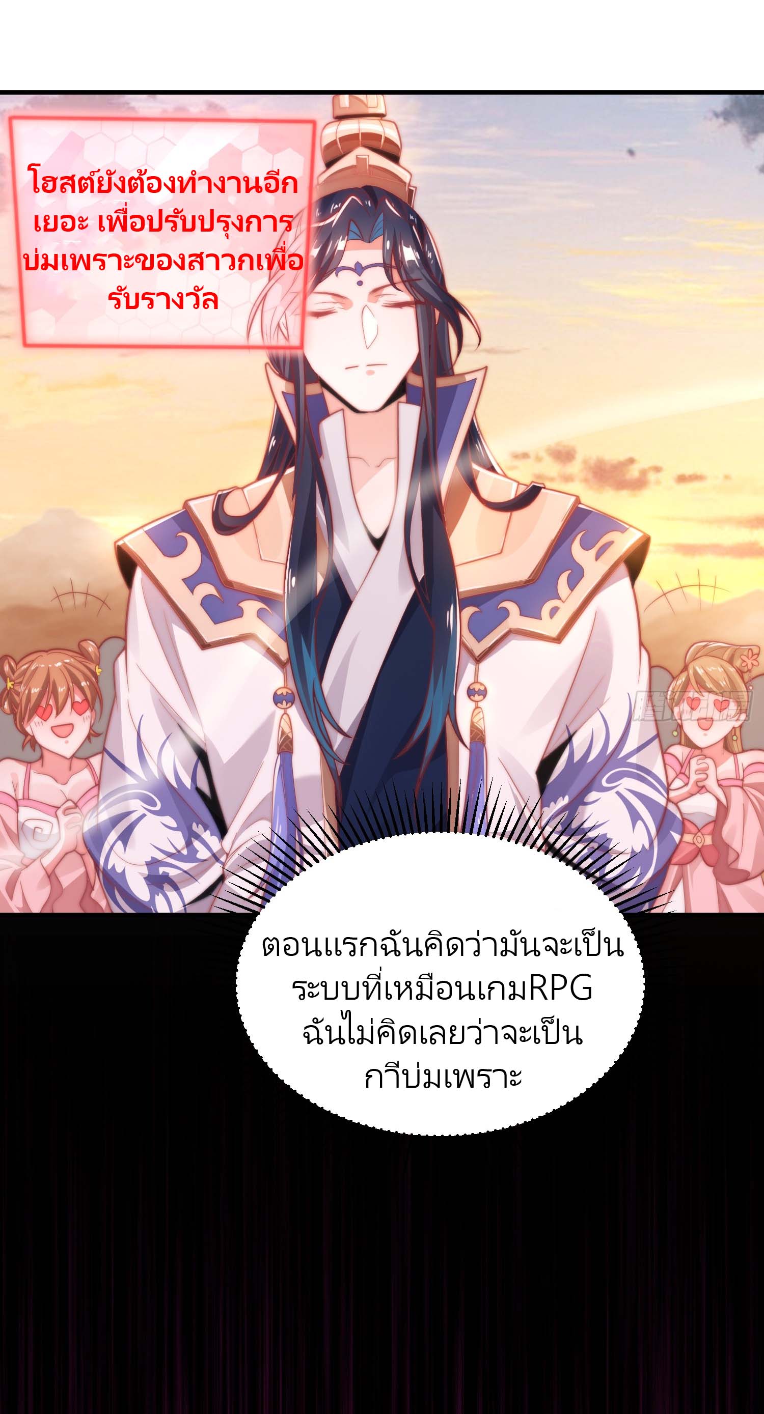 ลูกศิษย์จะฆ่าผม ตอนที่ 3 หน้า 11