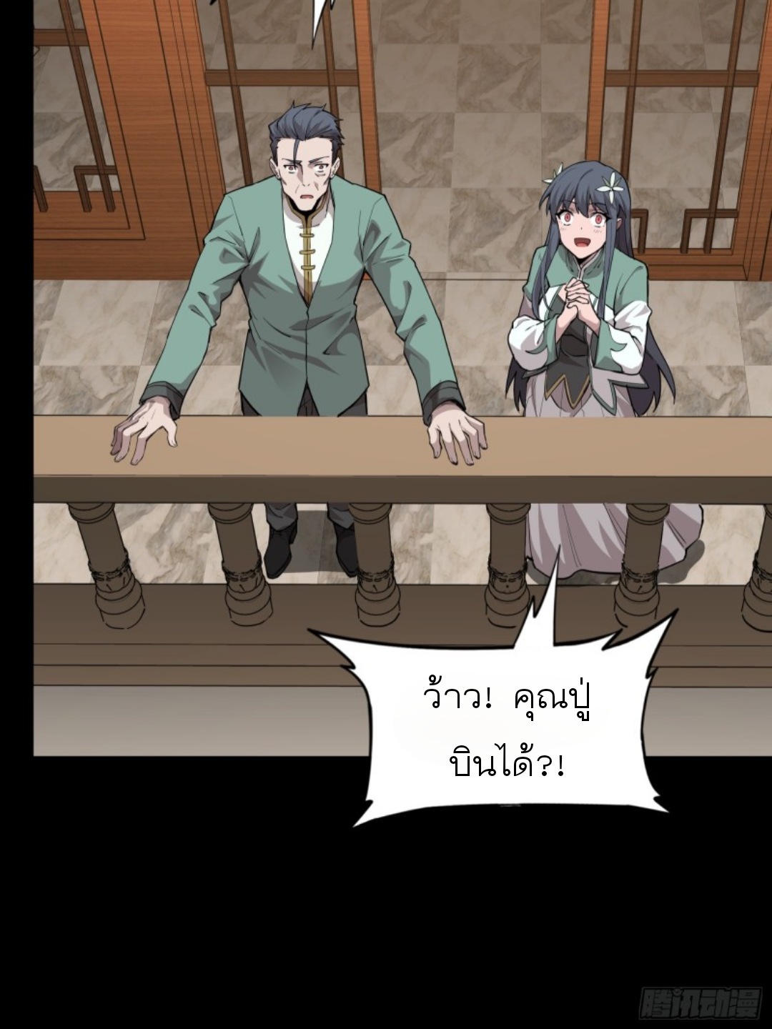 Legend of Star Genera ชนจีน ตอนที่ 85 หน้า 44