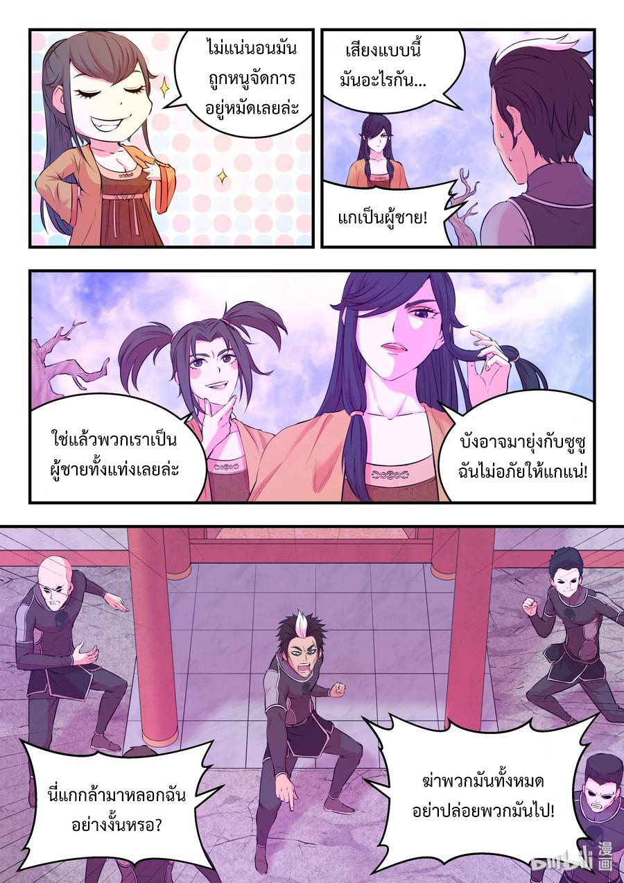 King of Spirit beast - ราชาแห่งสัตว์วิญญาณ ตอนที่ 52 หน้า 17