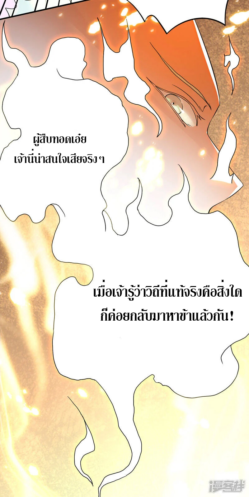 Reversal of god king จอมราชันย์ผงาดโลกันต์ ตอนที่ 27 หน้า 15