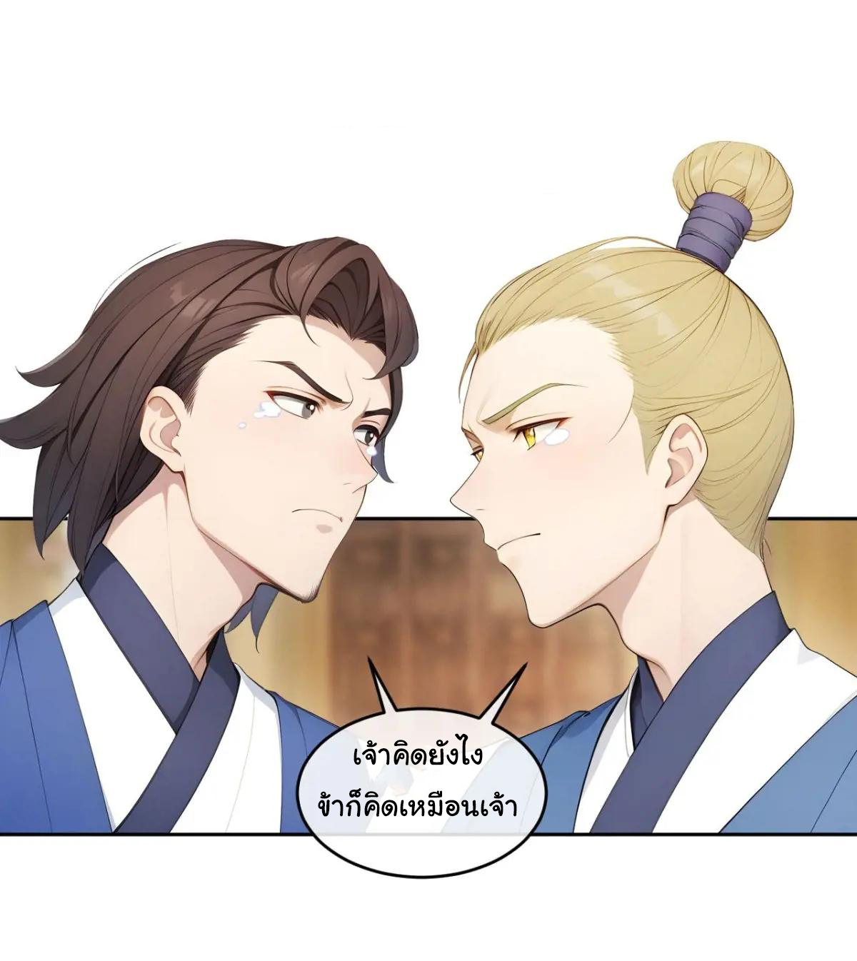 กระจอกแล้วทำไมยังไงข้าก็เป็นฮ่องเต้ ตอนที่ 13 หน้า 10