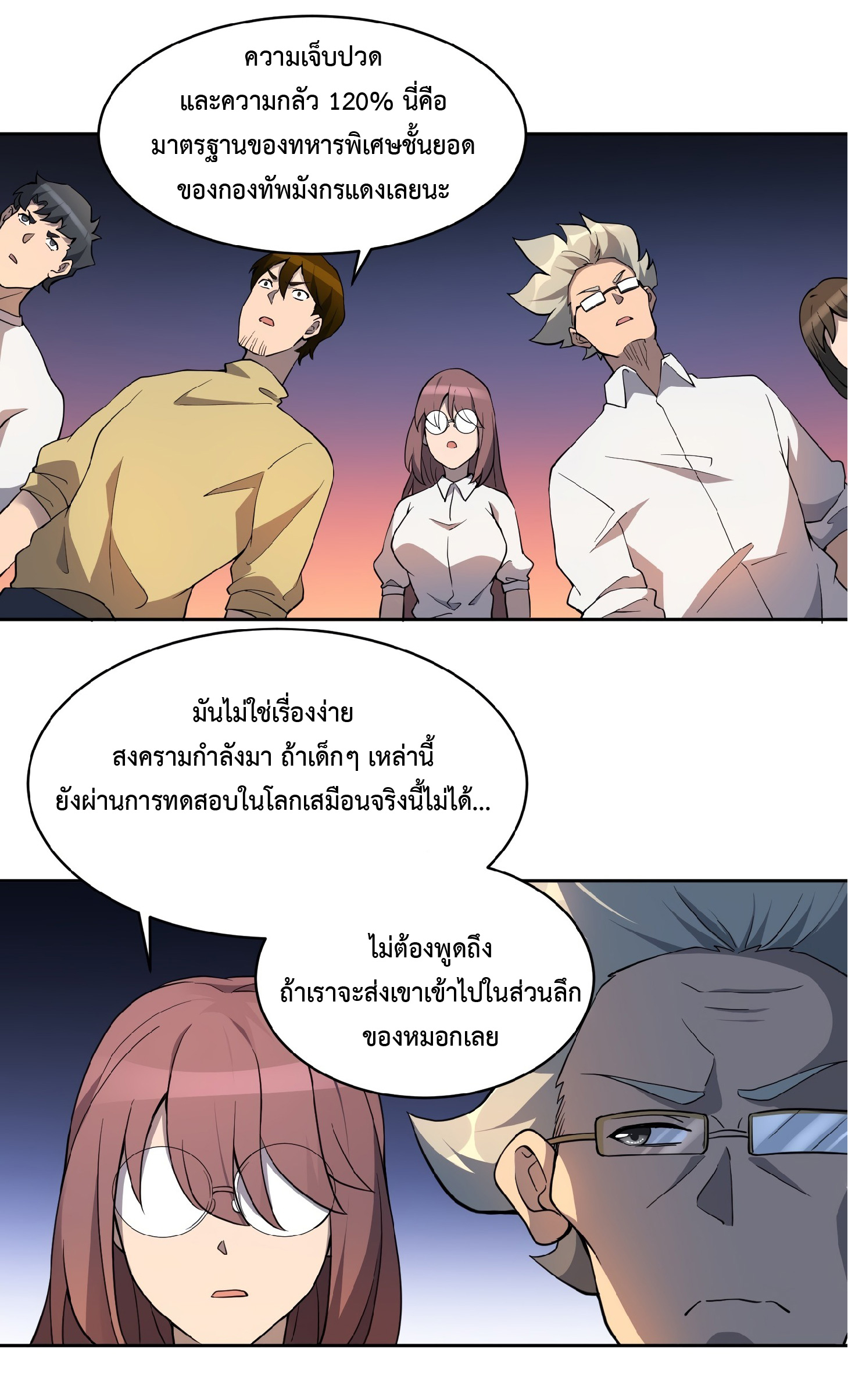 The People On Earth Are Too Ferocious ตอนที่ 56 หน้า 15