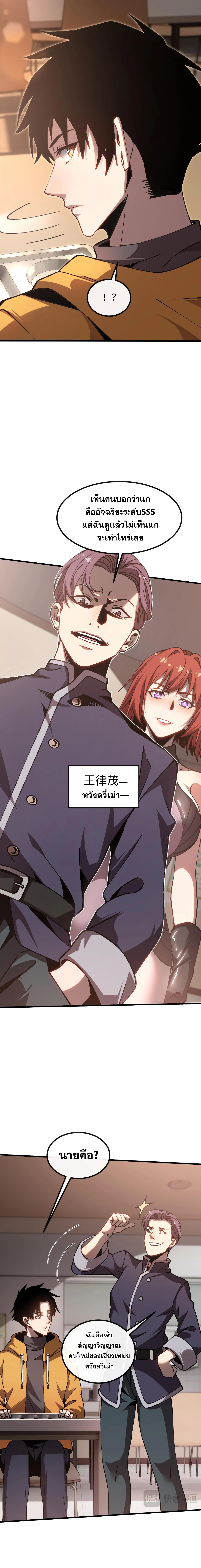 ปรามาสแห่งเทพ ตอนที่ 5 หน้า 9