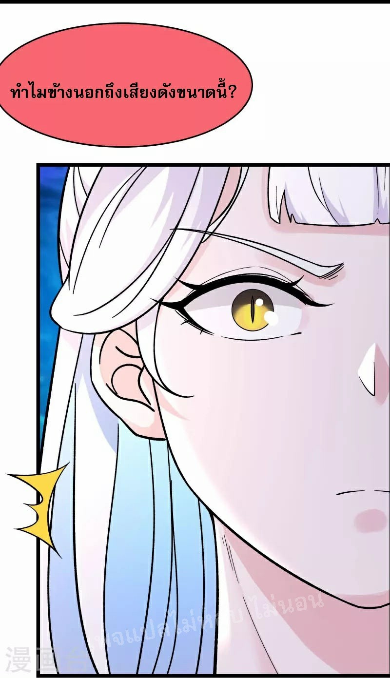 ฮาเร็มของข้ามีแต่ลูกศิษย์หญิงทั้งนั้น ตอนที่ 86 หน้า 17