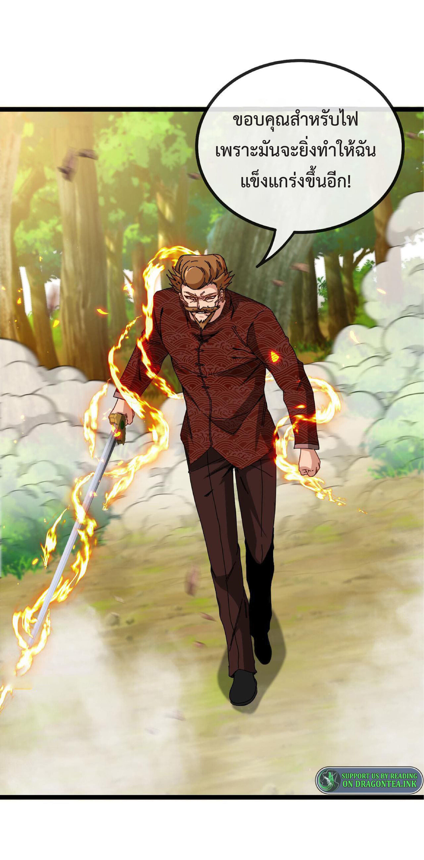 Super god system  ระบบสุดเทพ ตอนที่ 39 หน้า 27