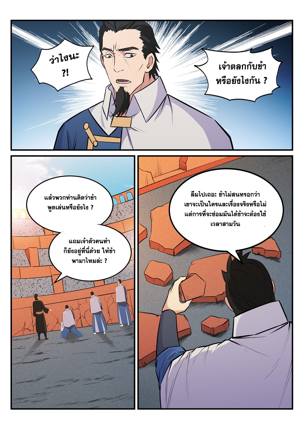 Apotheosis – การยกระดับสู่สถานะของพระเจ้า ตอนที่ 182 หน้า 8