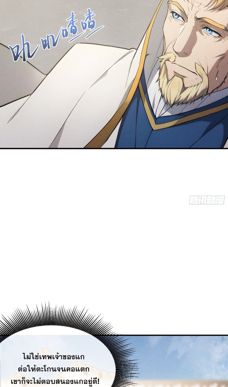 ข้าจะปลุกเทพเจ้าขึ้นมา! (I Have Revived The Chinese Gods!) ตอนที่ 2 หน้า 44