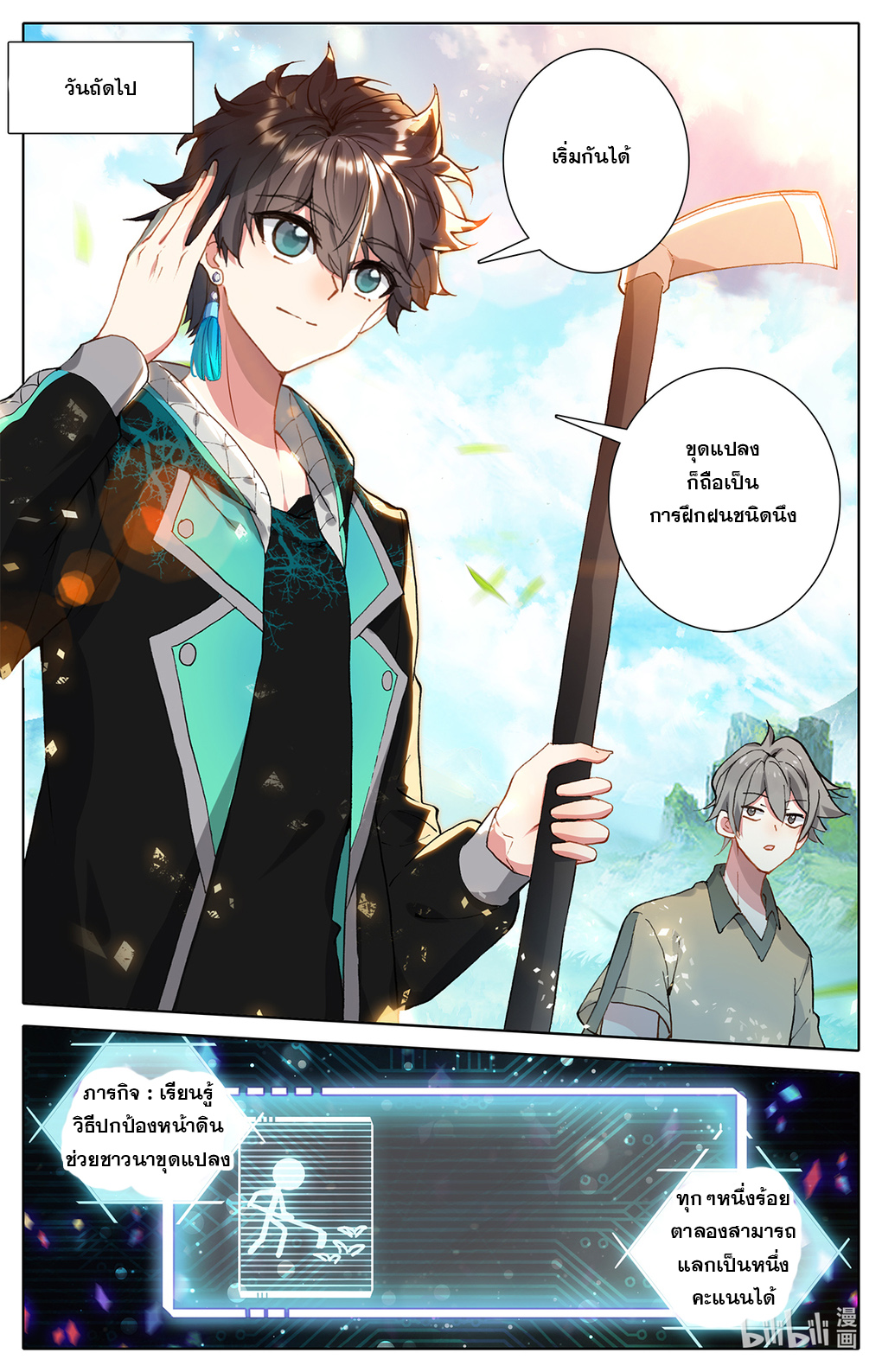 ชาวบ้านที่แข็งแกร่งที่สุดในสถาบันเซียน ตอนที่ 4 หน้า 10