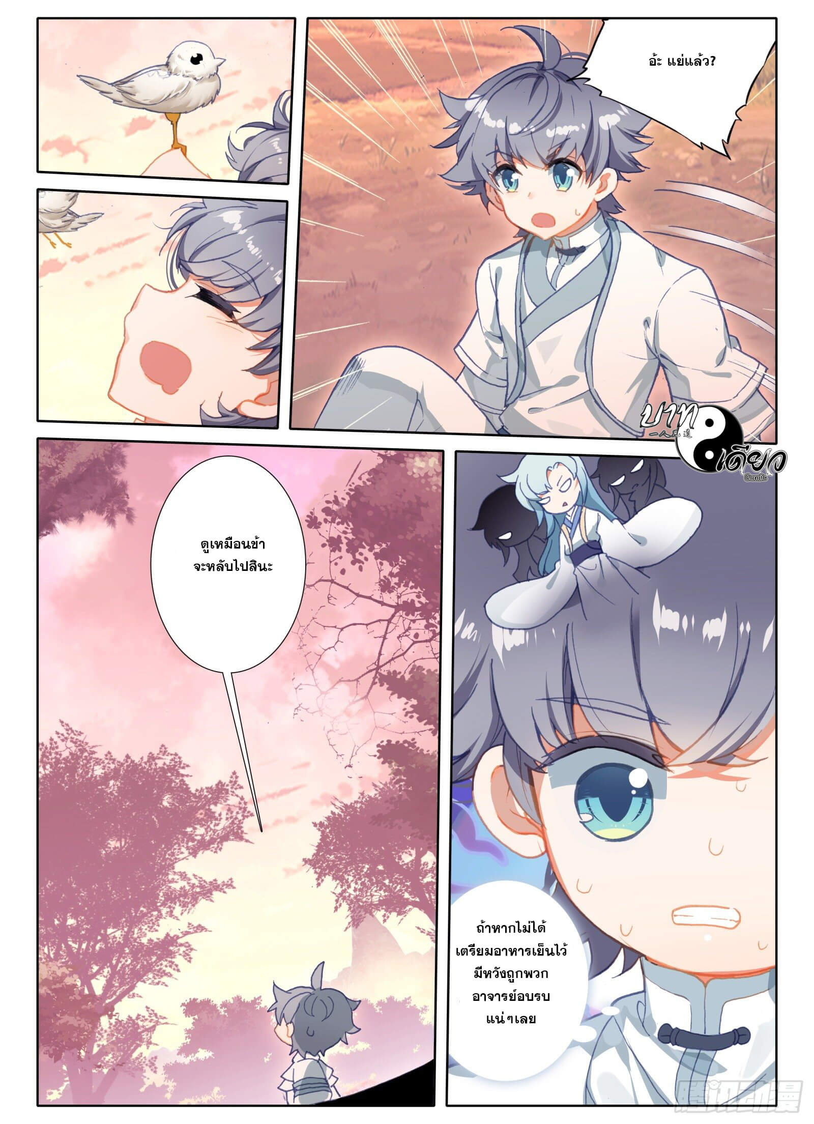 มีแต่ข้าที่เป็นเซียน (ทันจีน) ตอนที่ 6 หน้า 10