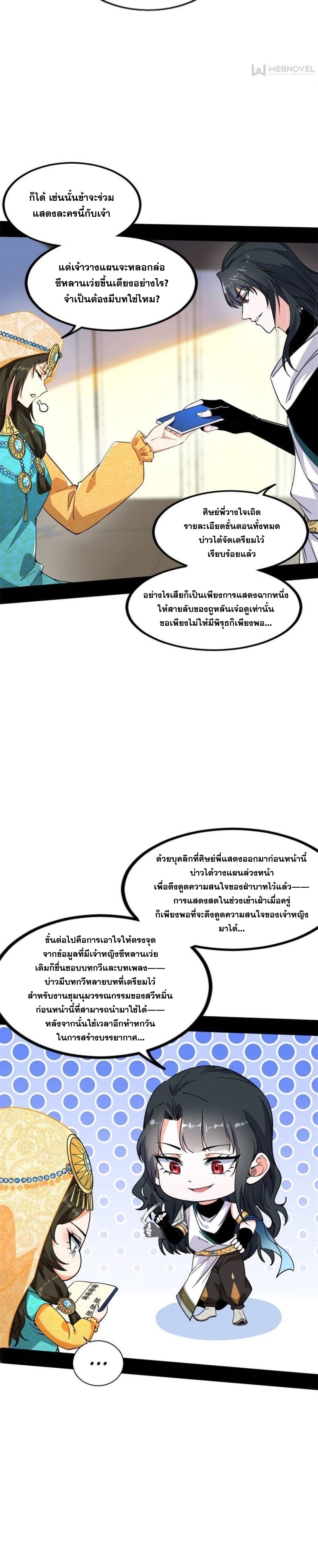 I'm an Evil God ข้าคือจักรพรรดิปีศาจ ตอนที่ 343 หน้า 26