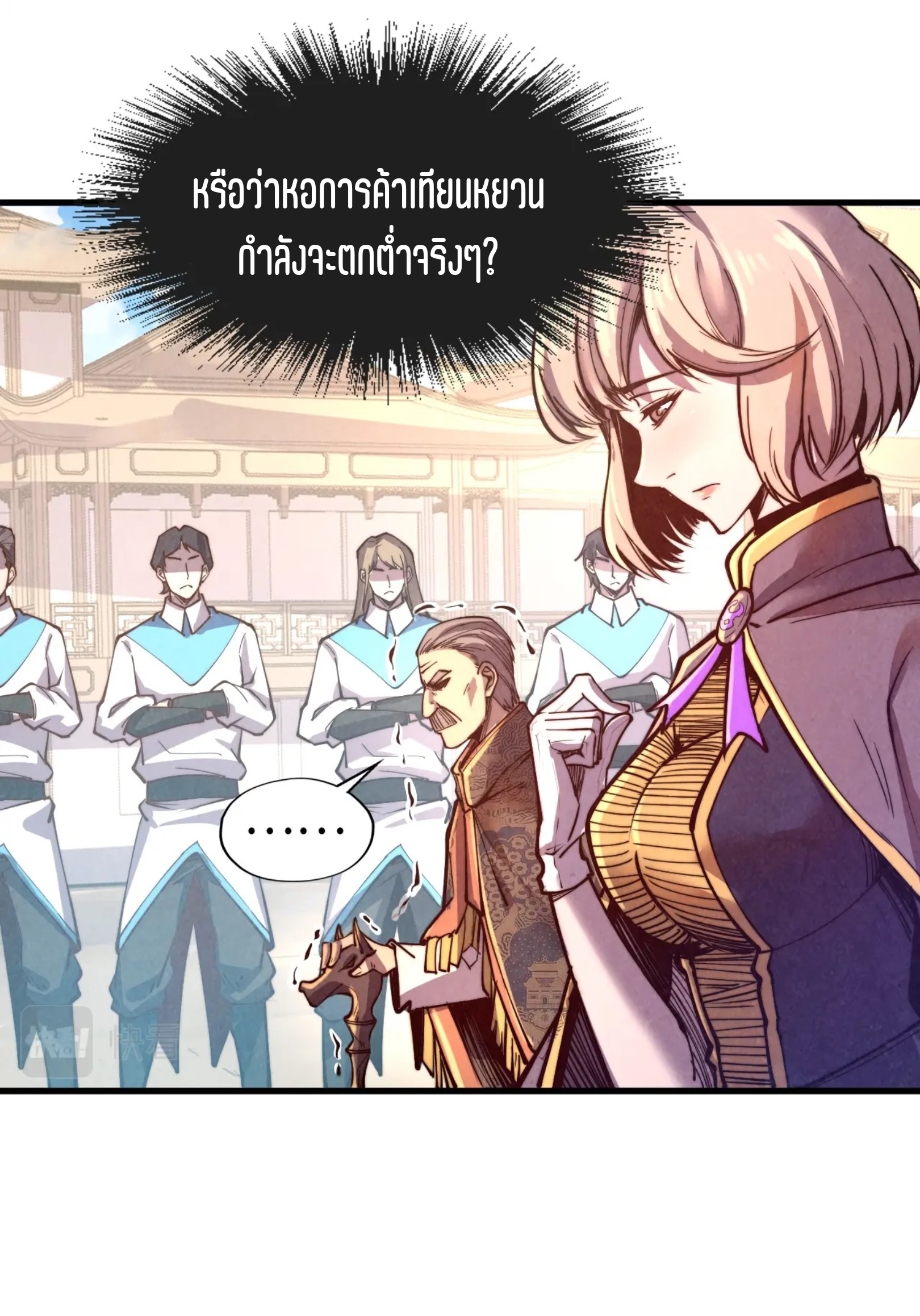 มหาเทพนิรันดร์กาล ตอนที่ 36 หน้า 9