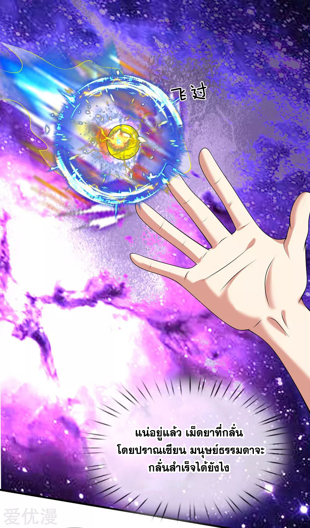 นครเซียนแห่งผู้ต่อต้านสวรรค์ ตอนที่ 140 หน้า 12