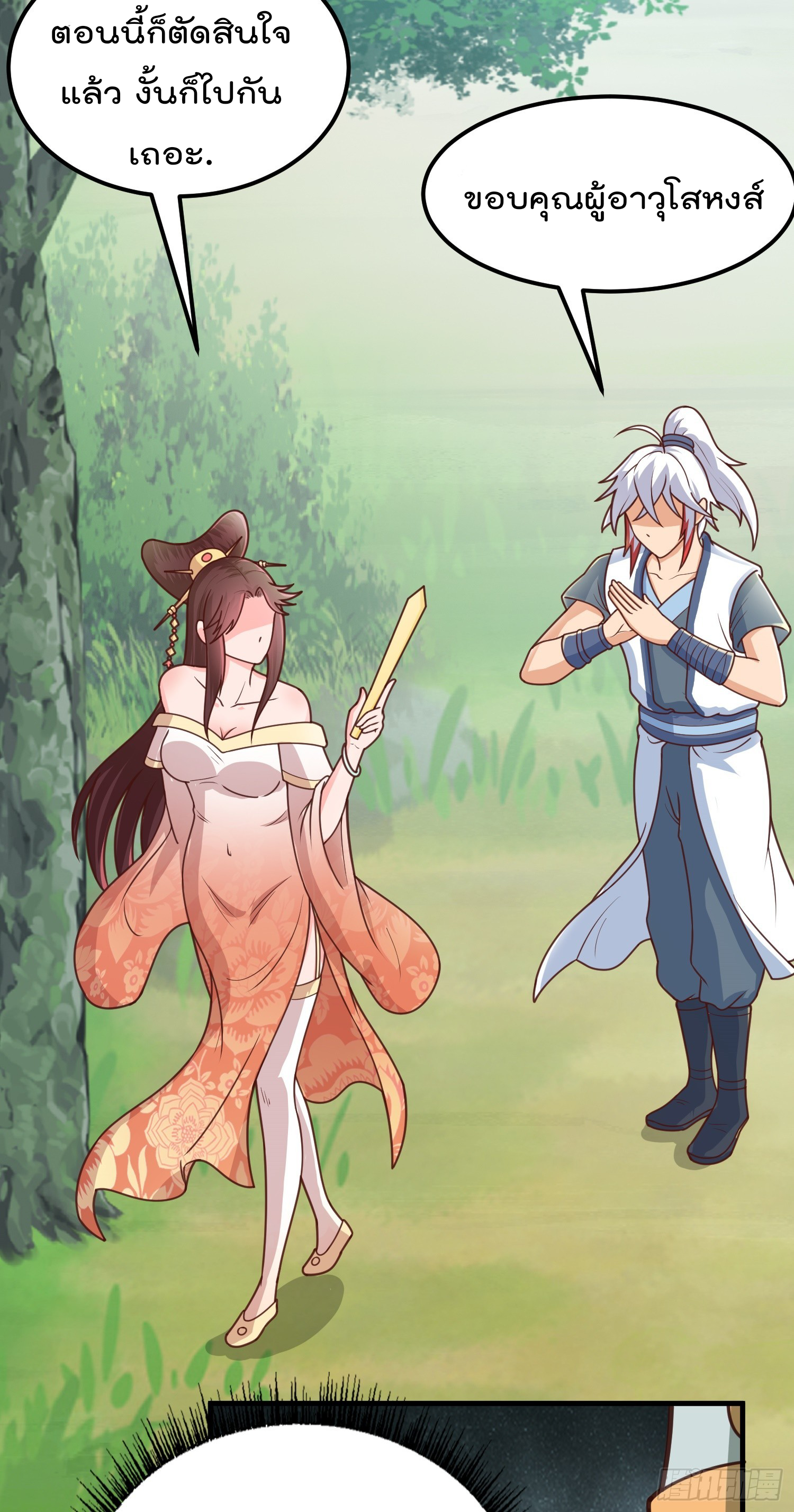สมบัติทั้งหมดที่ข้าทิ้งไปตอนนี้กลายเป็นผู้หญิงไปซะแล้ว (ชนต้นฉบับ) ตอนที่ 5 หน้า 33