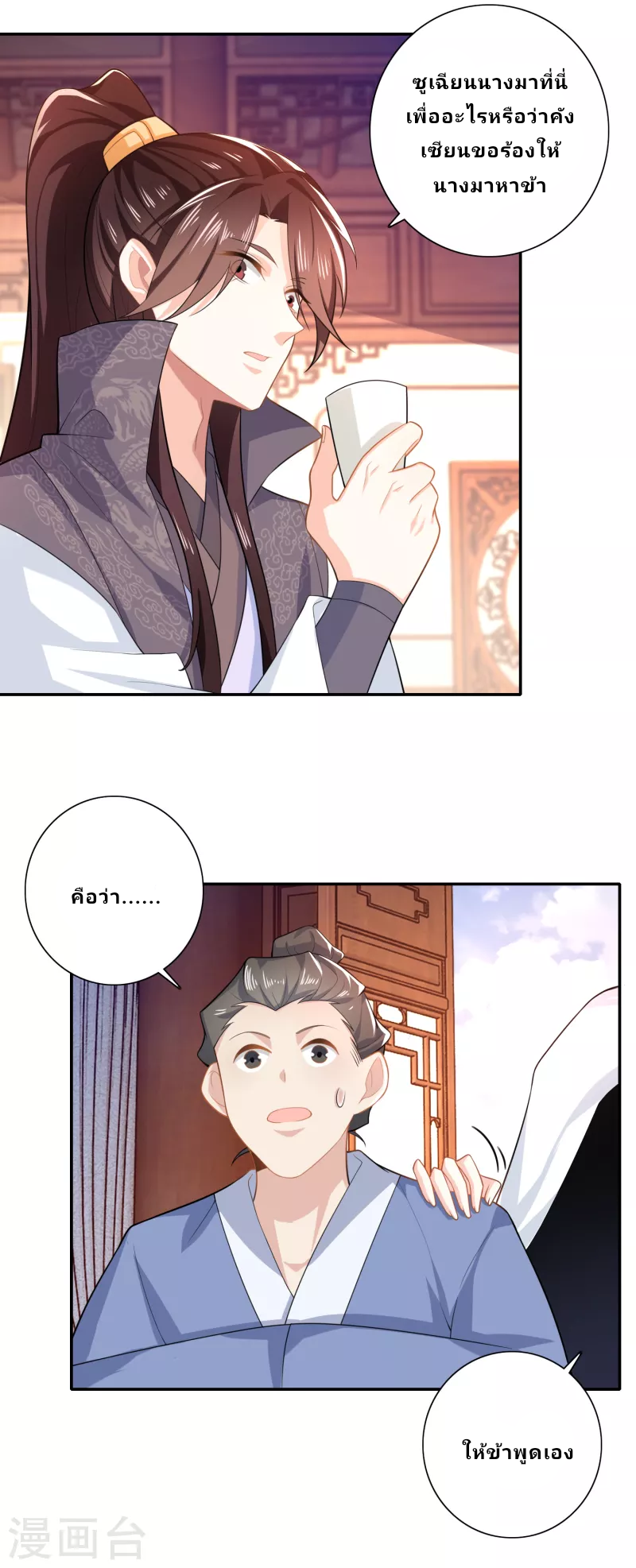 The ultimate crazy son-in-law—สุดยอดลูกเขยสุดบ้าที่แข็งแกร่งที่สุด ตอนที่ 24 หน้า 4