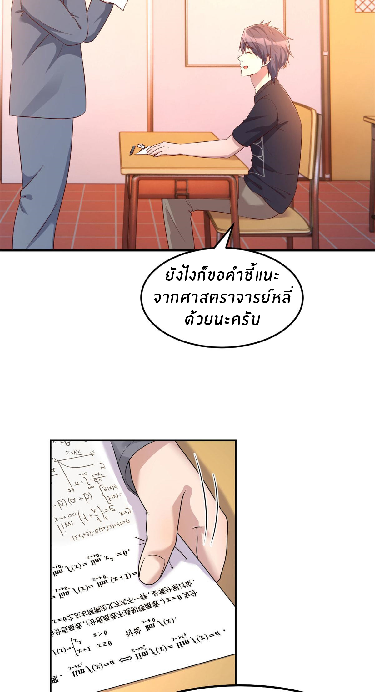 พี่สาวอยากเล่นคุณ ตอนที่ 50 หน้า 7
