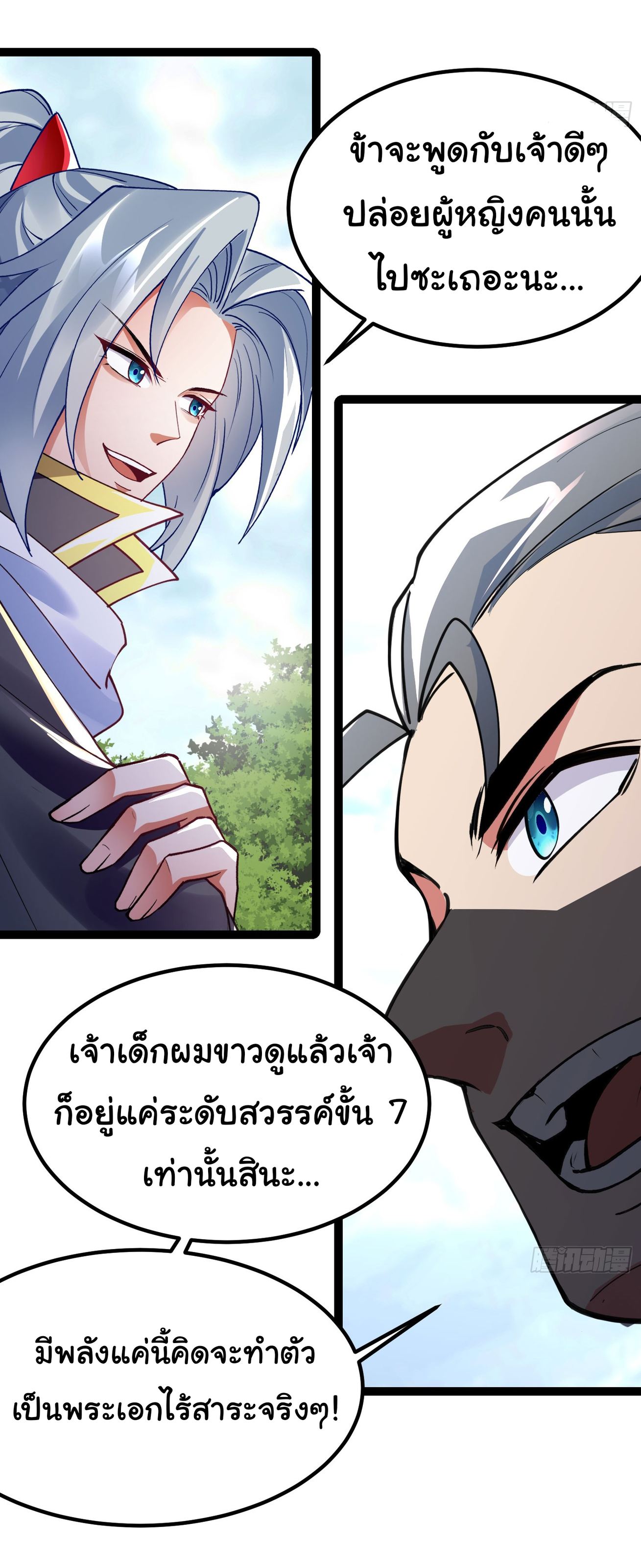 My Seven Sisters Are Peerless พี่สาวทั้ง 7 ของฉันไ่ม่มีใครเทียบได้! ตอนที่ 18 หน้า 17