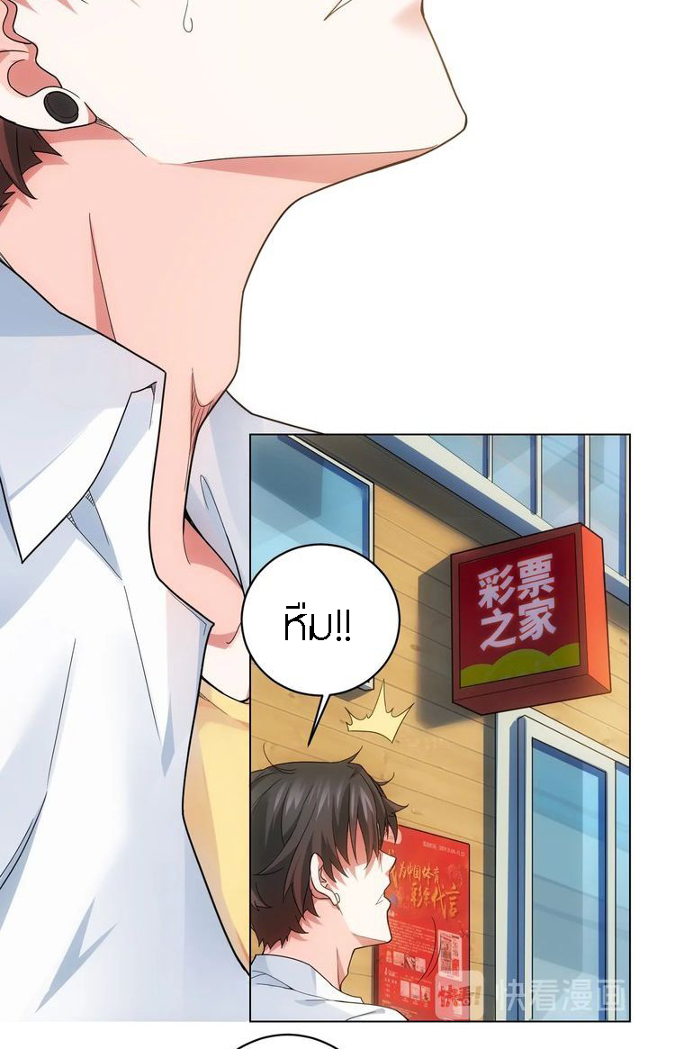 I Can See The Success Rate ตอนที่ 1 หน้า 7