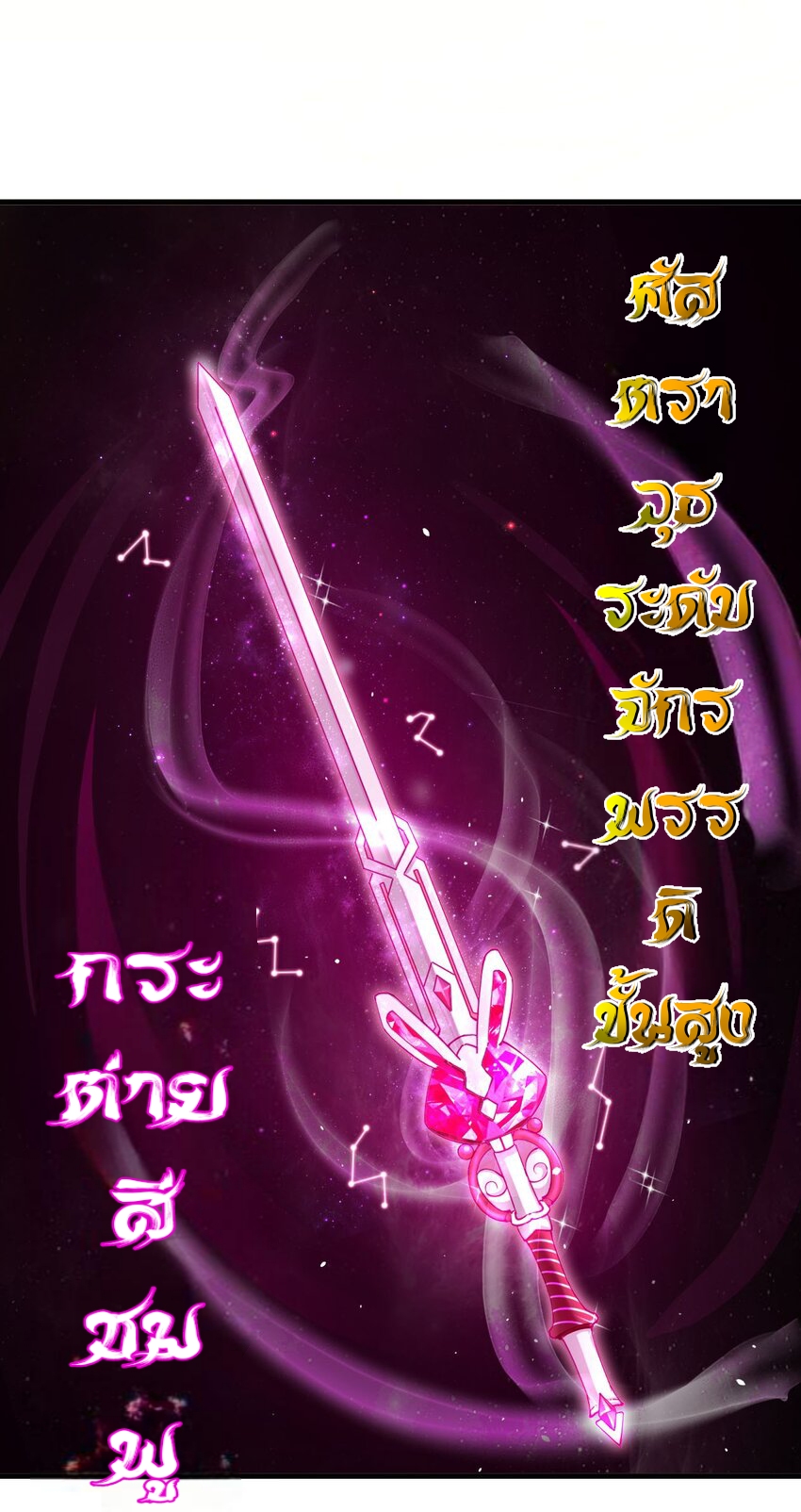 ตัวแปรจุติ ตอนที่ 68 หน้า 4