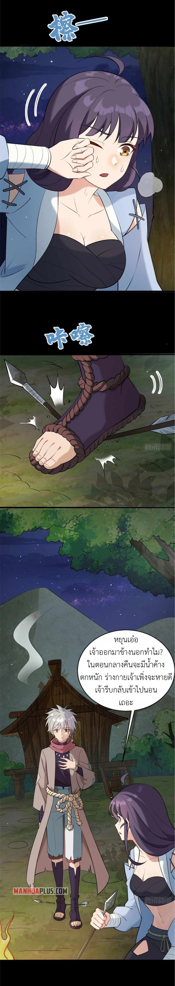 พิภพเทพยุทธ ตอนที่ 2 หน้า 4