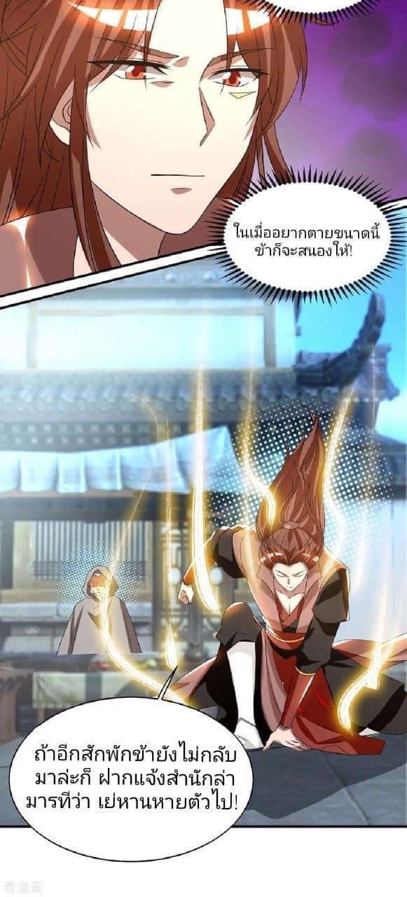 Reversal of God King ตอนที่ 52 หน้า 15