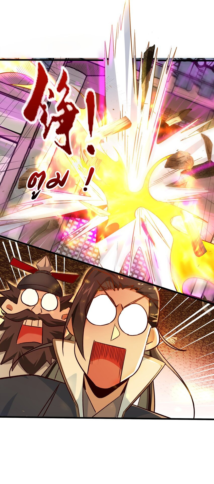 ชะตาฟ้าสั่งให้ข้าเป็นเทพ ตอนที่ 4 หน้า 33