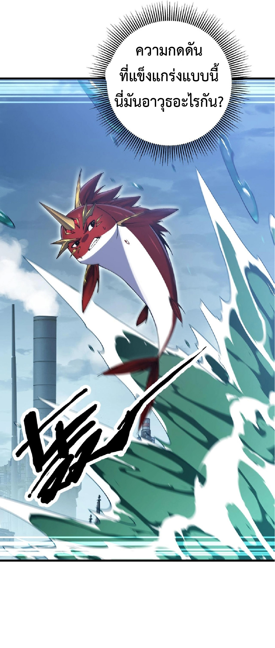 การวิวัฒนาการจากปลาคาร์พสู่มังกร ตอนที่ 12 หน้า 48