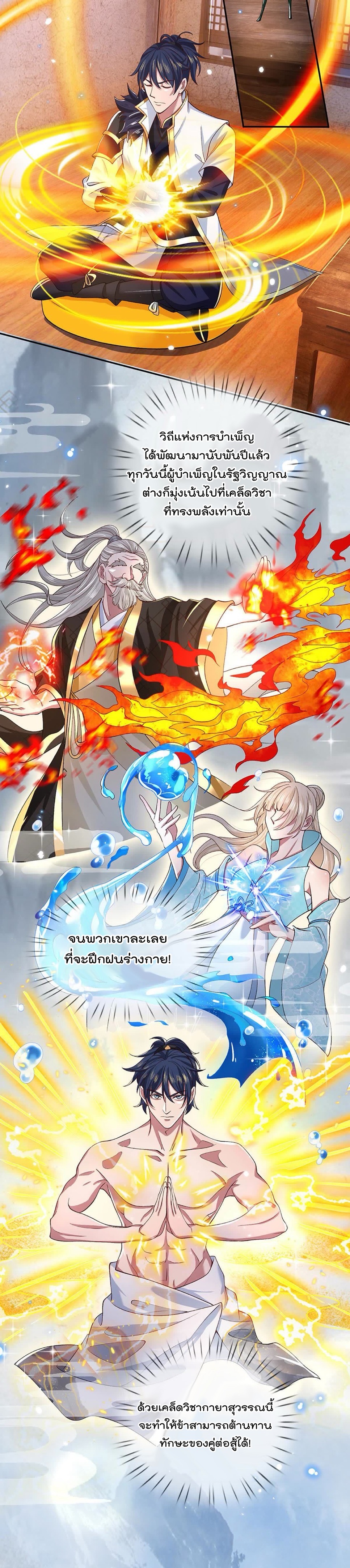 ข้าสามารถทำลายสวรรค์และปฐพีได้ด้วยหมัดเดียว ตอนที่ 7 หน้า 4