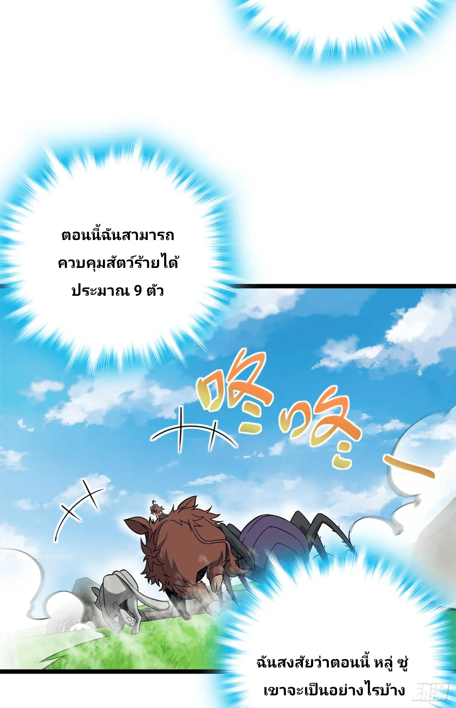 The new life of the Kuan King-ชีวิตใหม่ของราชาจอมกวน ตอนที่ 79 หน้า 44