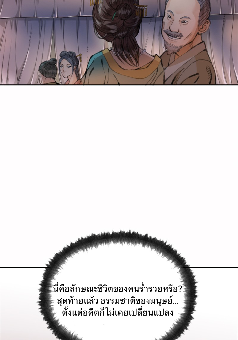 นักล่าปีศาจมือฉกรรจ์ ตอนที่ 19 หน้า 45