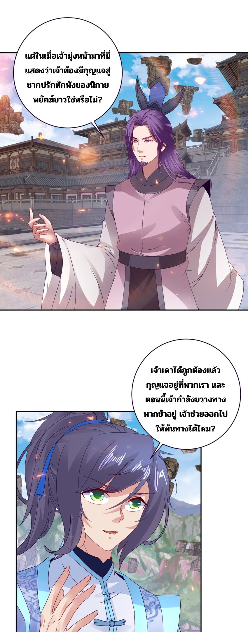 จักรพรรดิวิญญาณศักดิ์สิทธิ์ (ทันจีน) ตอนที่ 304 หน้า 13