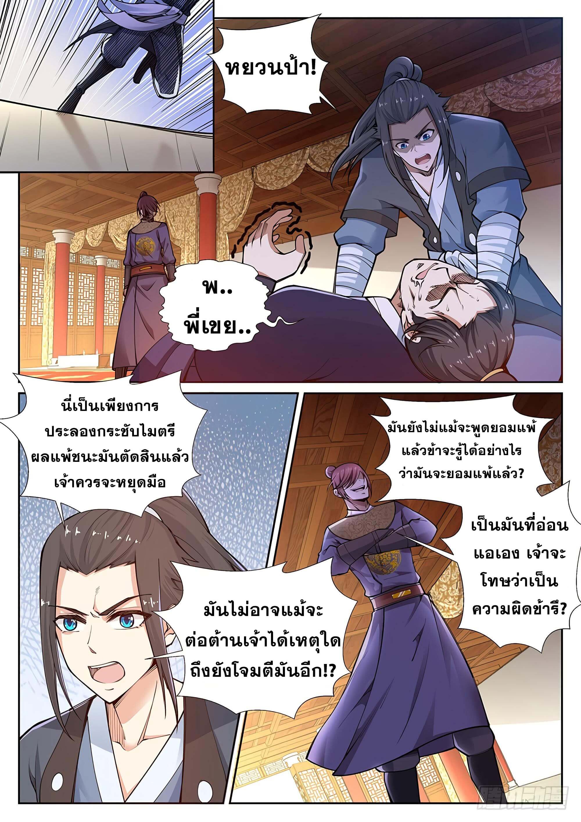 Against the Gods - อสูรพลิกฟ้า ตอนที่ 58 หน้า 8