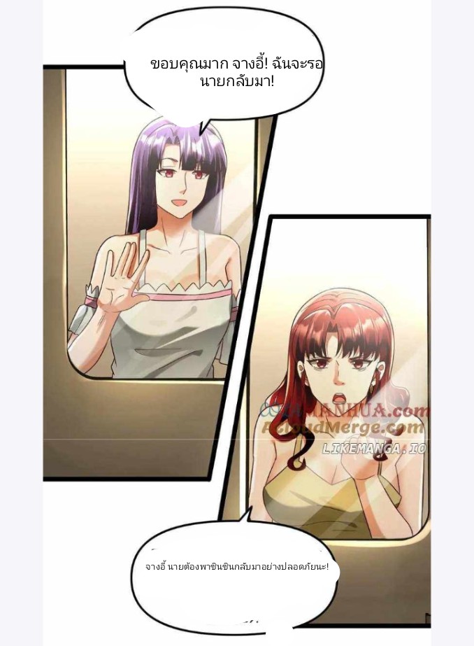 ฉันมีเซฟเฮาว์ในวันโลกาวินาศ ตอนที่ 142 หน้า 20