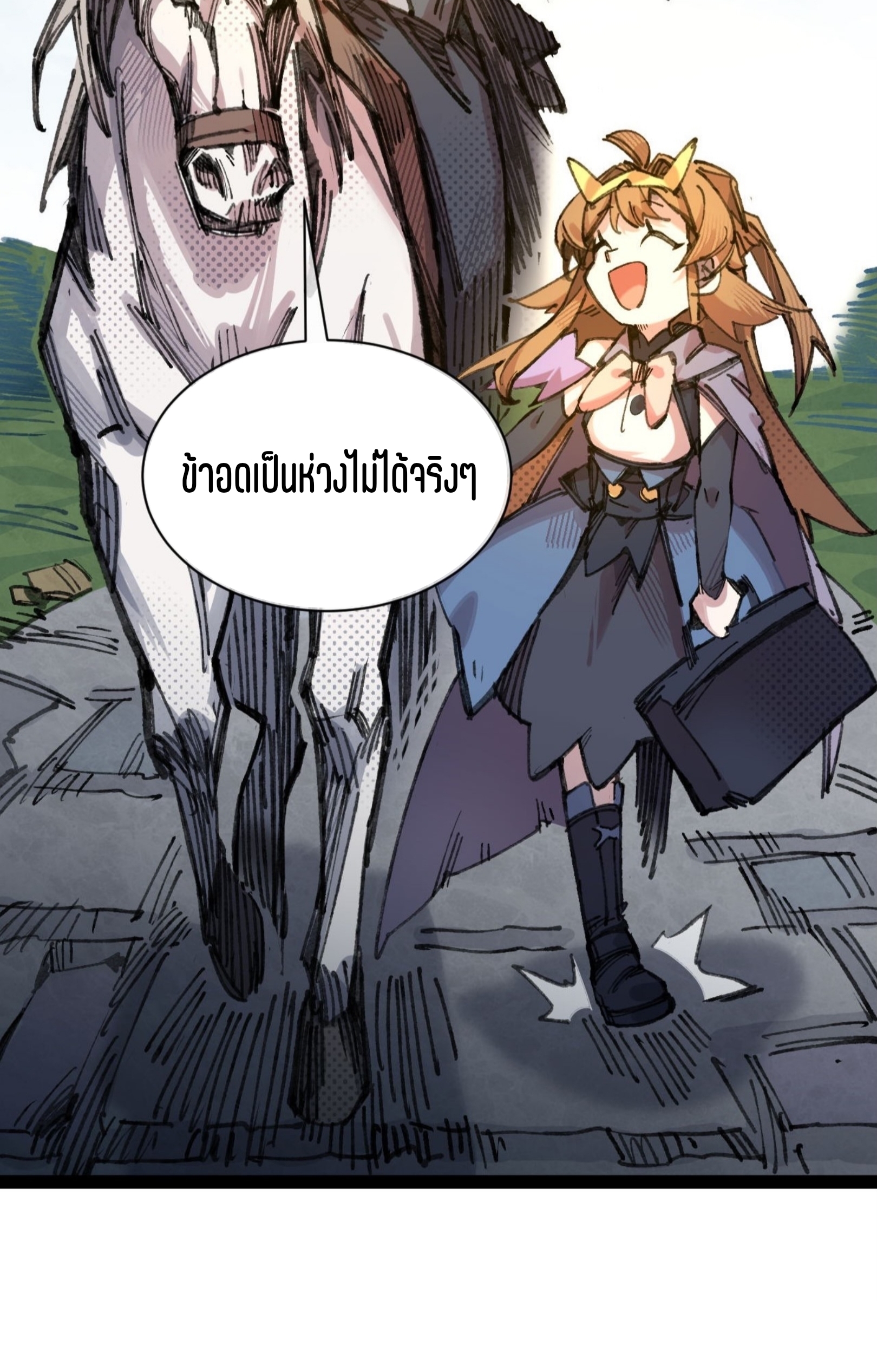 เจ้าหญิงไร้ค่า LV999 ตอนที่ 9 หน้า 60