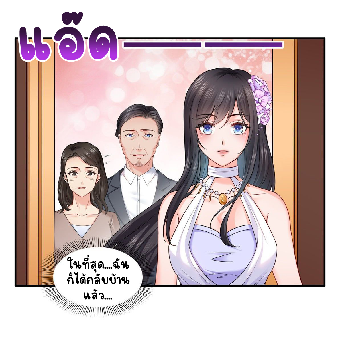 (ชนจีน)Perfect Secret Love The Bad New Wife Is a Little Sweet ตอนที่ 90 หน้า 6