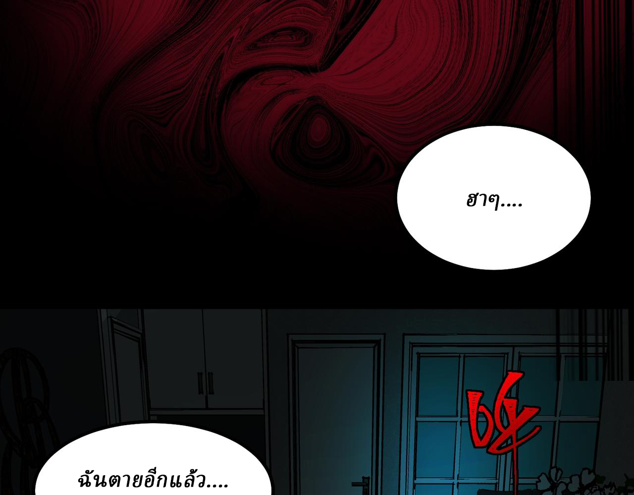 I created an Urban Legend ตอนที่ 27 หน้า 82