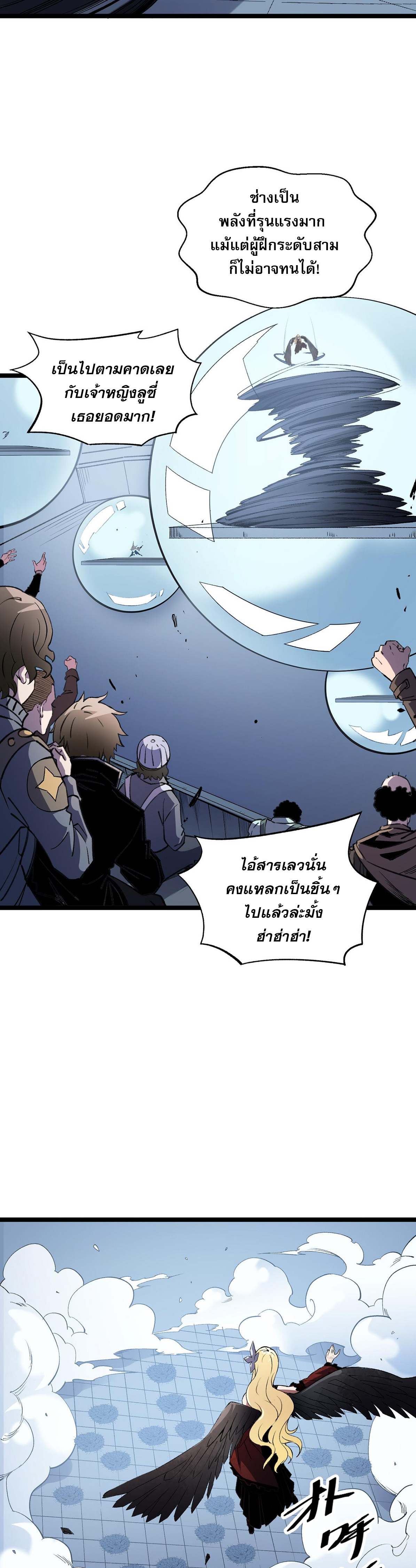 ฉันคือผู้เล่นไร้อาชีพที่สังหารเหล่าเทพ ตอนที่ 74 หน้า 11